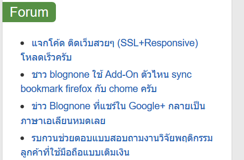 Fix Blognone bulleted list