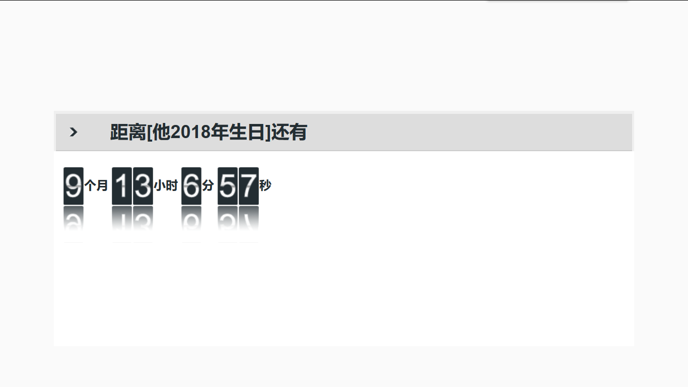 专心倒计时 For 365倒计时