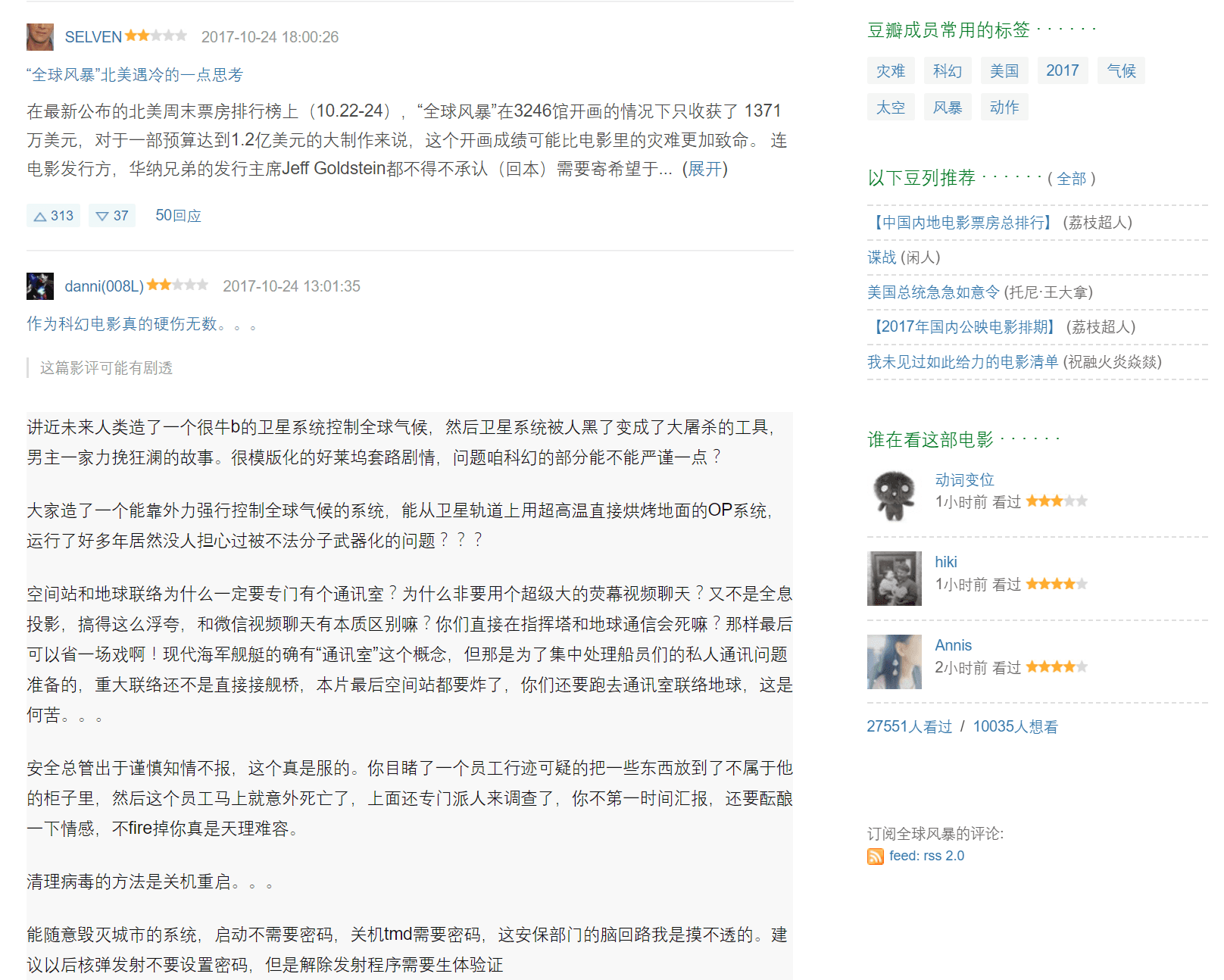 douban 豆瓣电影读书评论阅读优化