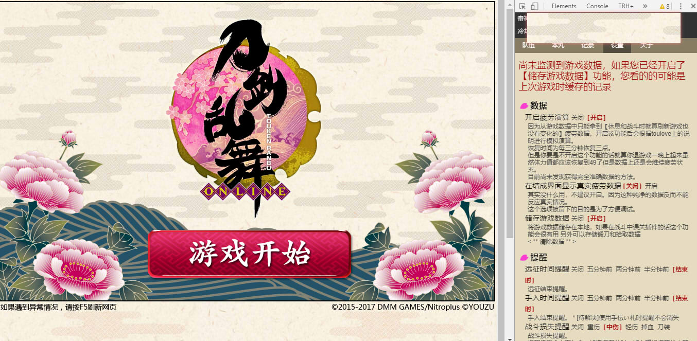 刀剑乱舞 bilibili服 将游戏界面移动在左侧