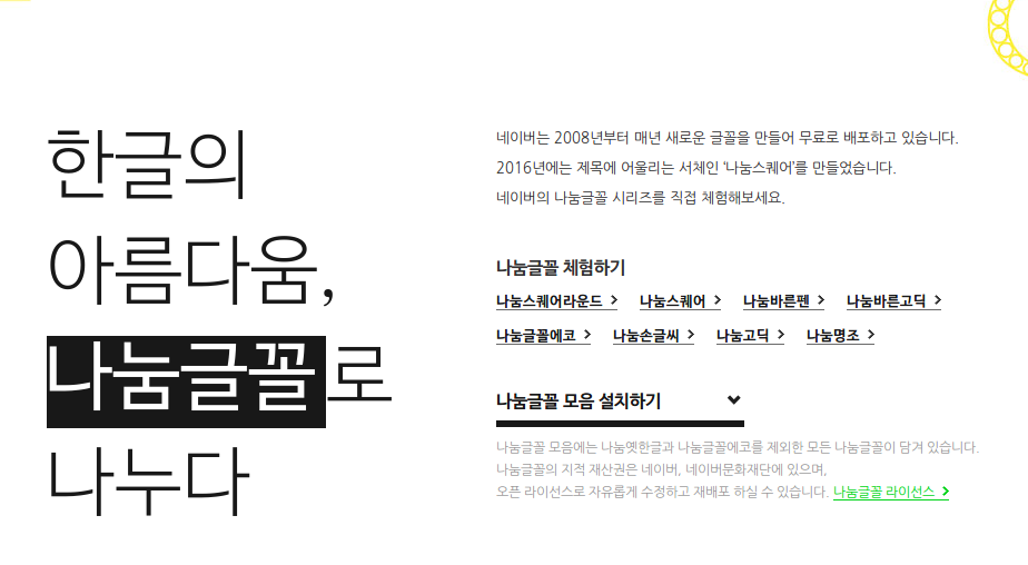 나눔고딕