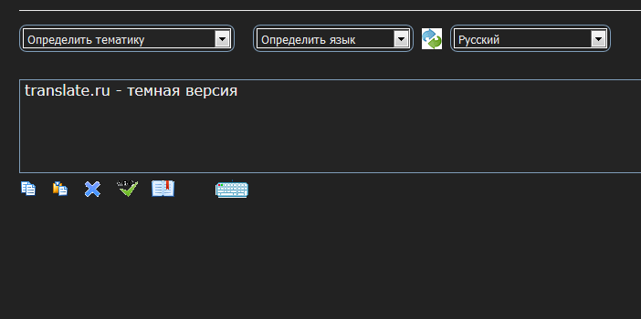 translate.ru dark