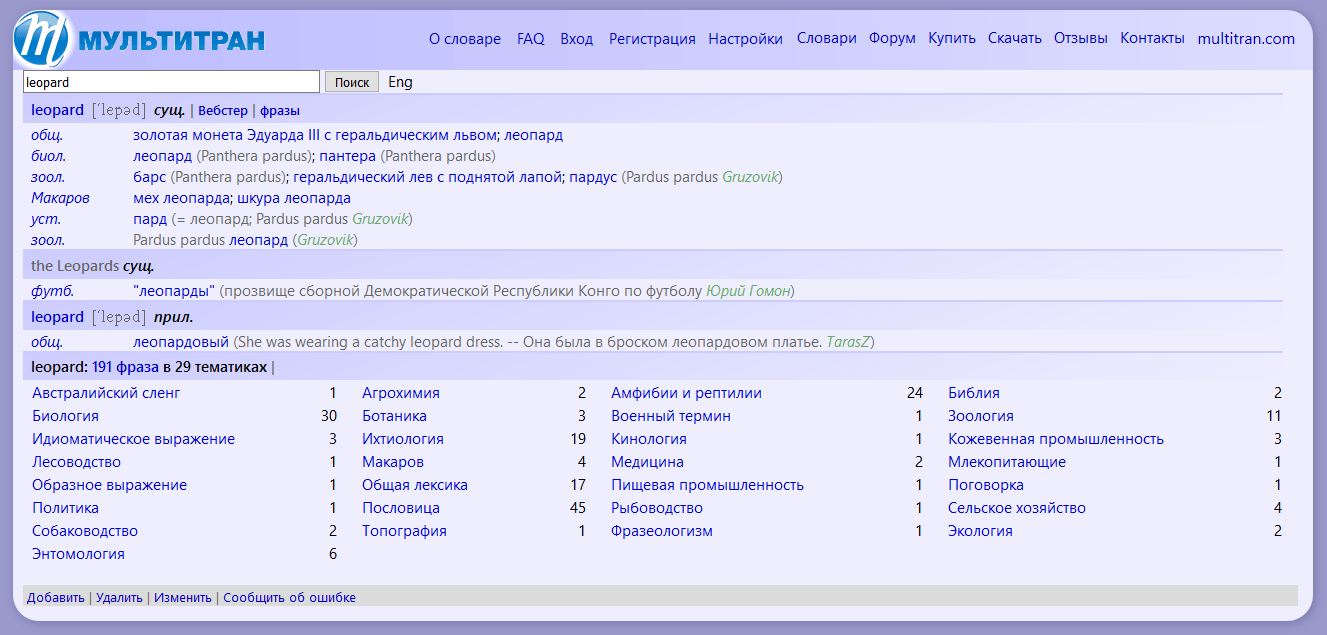 MultiTran.ru - Clean App Interface [Ath]
