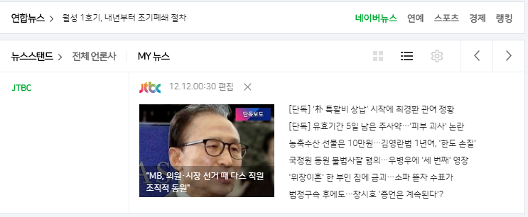 네이버 폰트 체인저