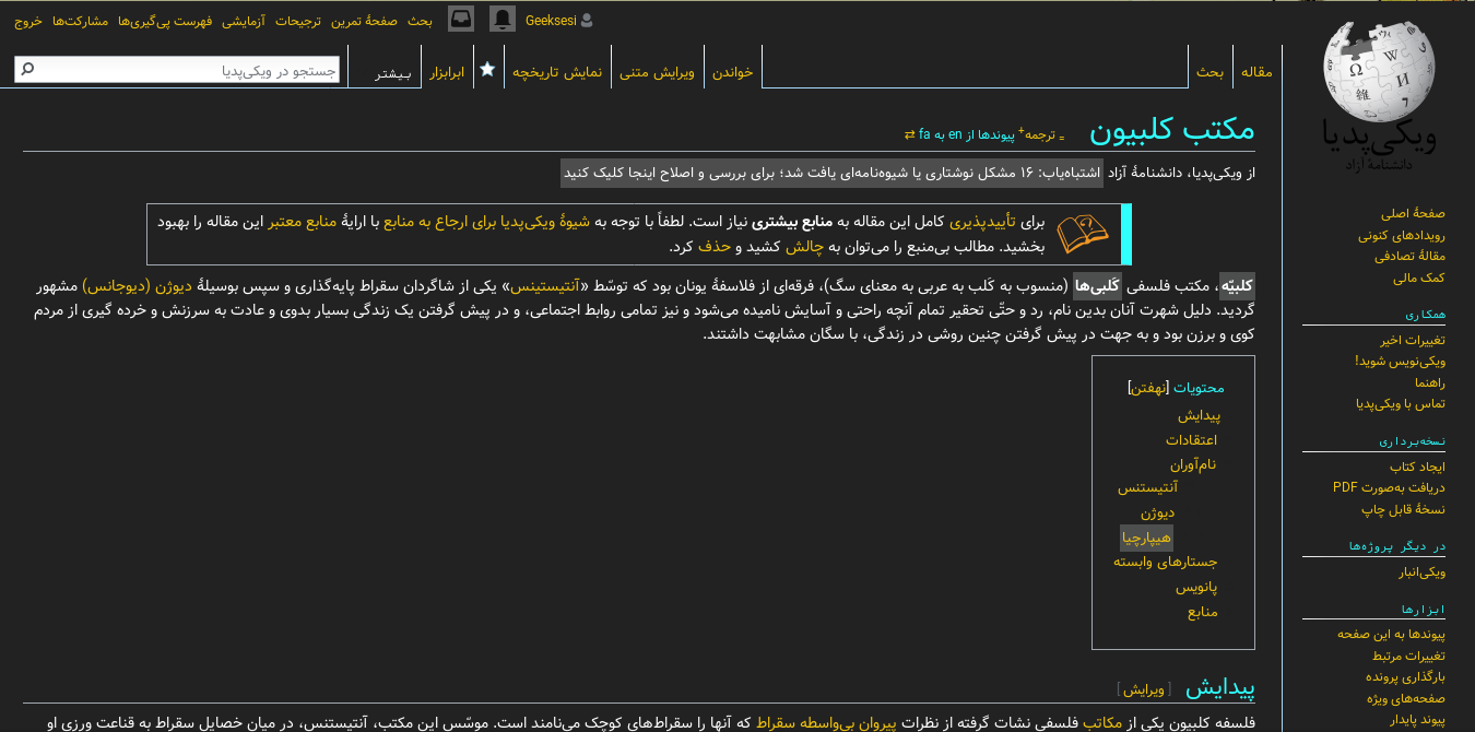 wikiDark-geeksesi