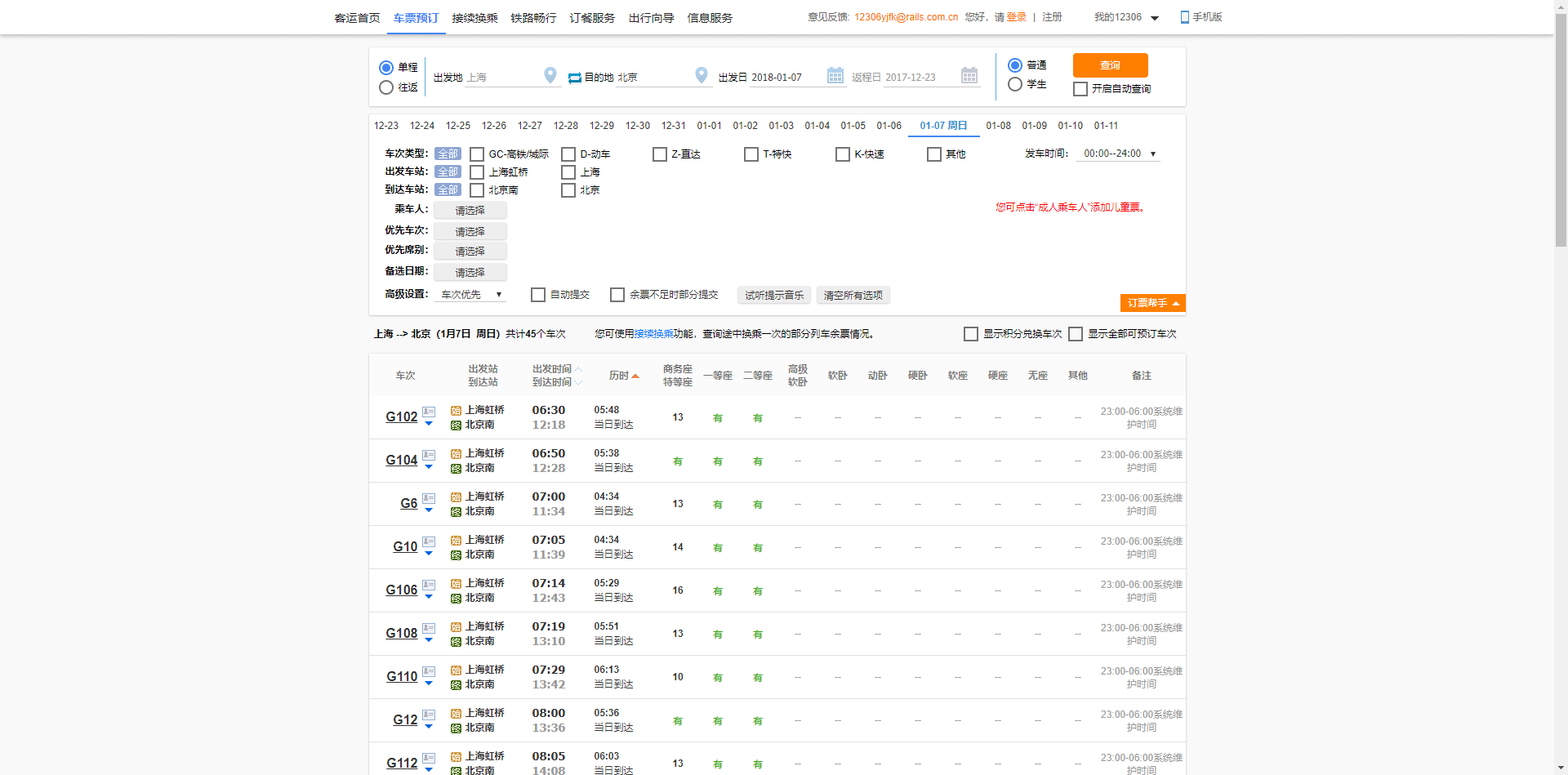 12306 - 购票网站 Material Design