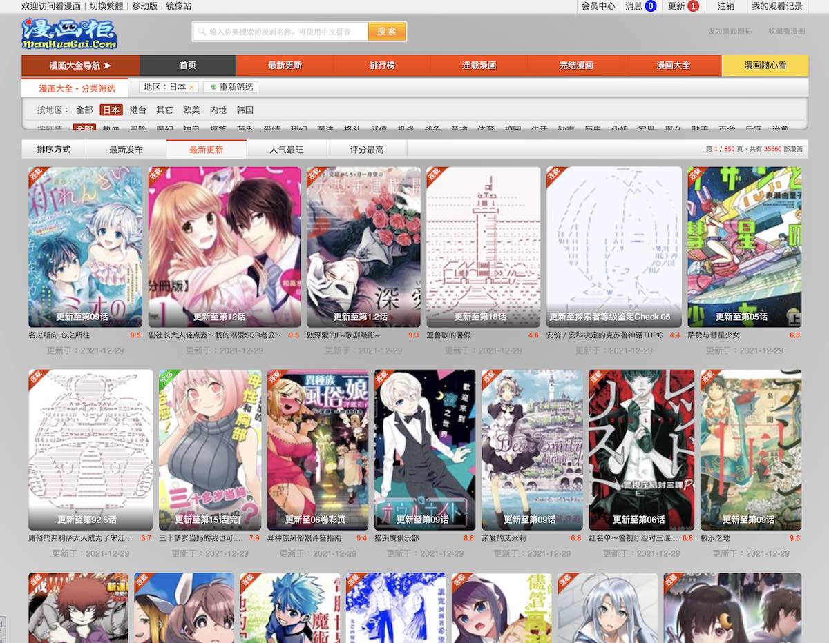 漫畫網 (dm5, manhuagui, copymanga, komiic)