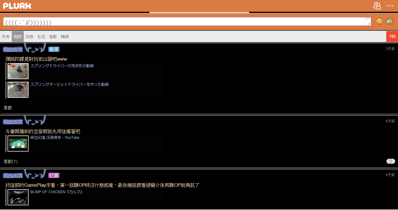 Dark Plurk Mobile(Simple)