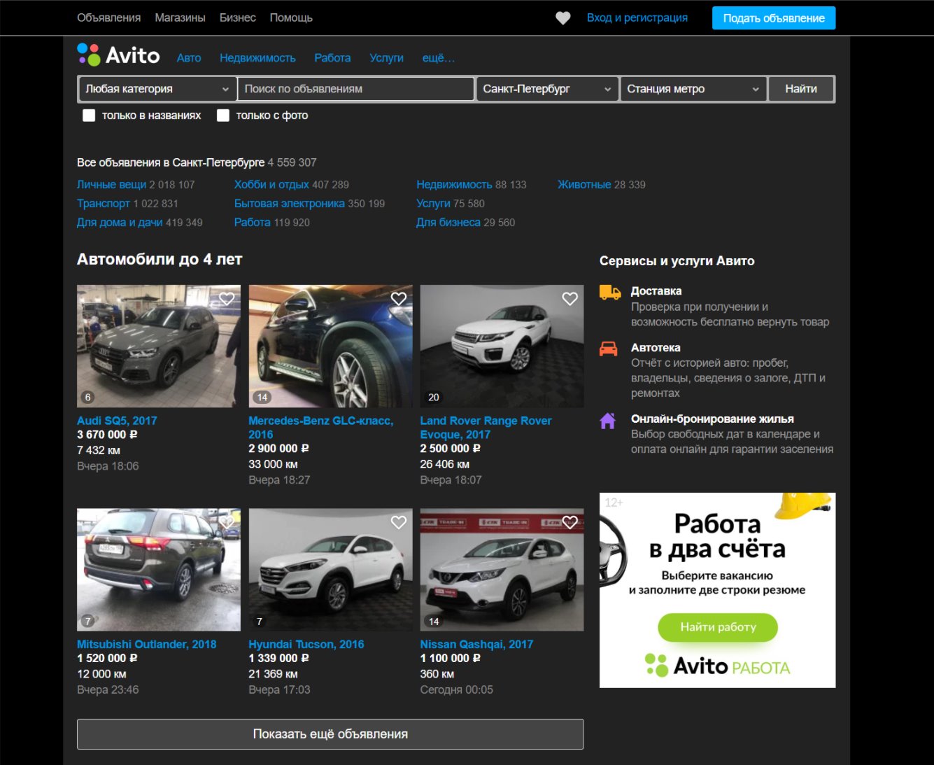 avito.ru Black Style 2018