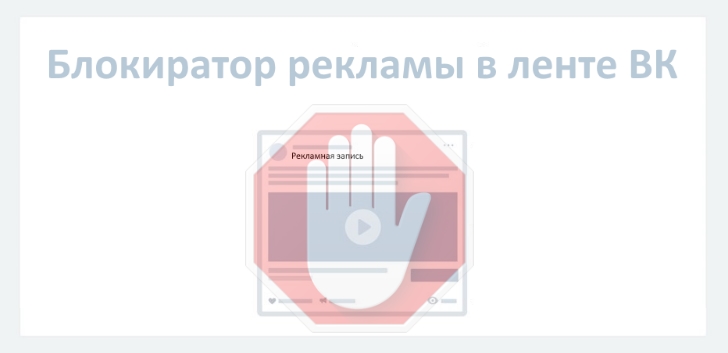 VK AdBlock