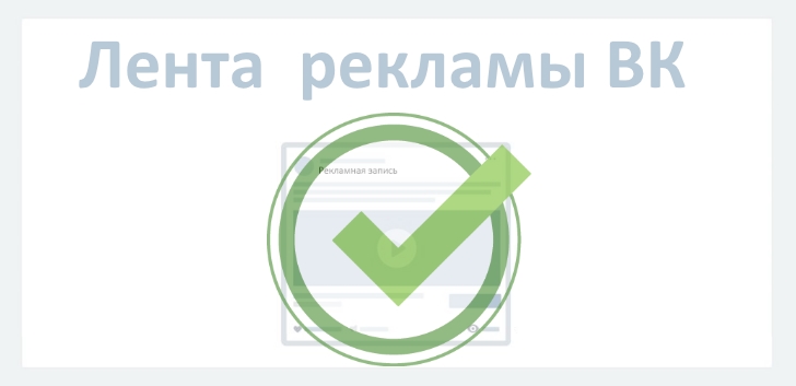 VK AdFeed