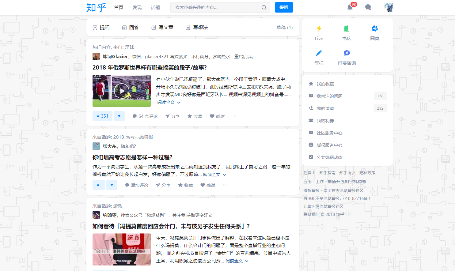 知乎首页 轻美化 去广告 背景改变