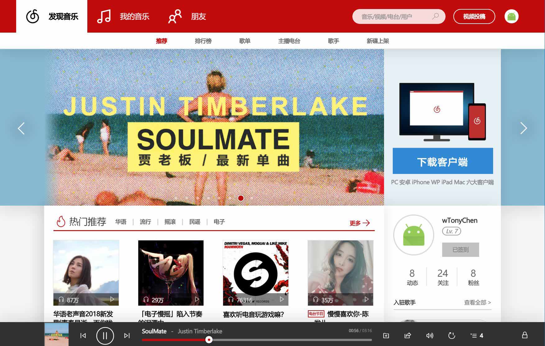 网易云音乐 扁平风格 | Netease Music Flat Style