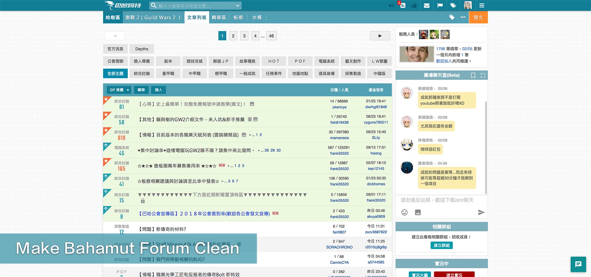 Make Bahamut Forum Clean 巴哈姆特哈拉板介面優化