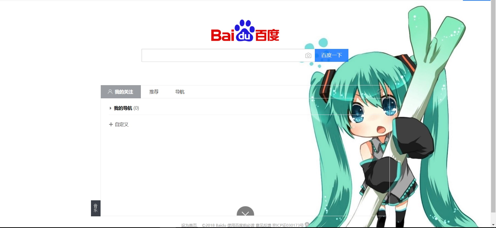 初音未来(萌版) for baidu