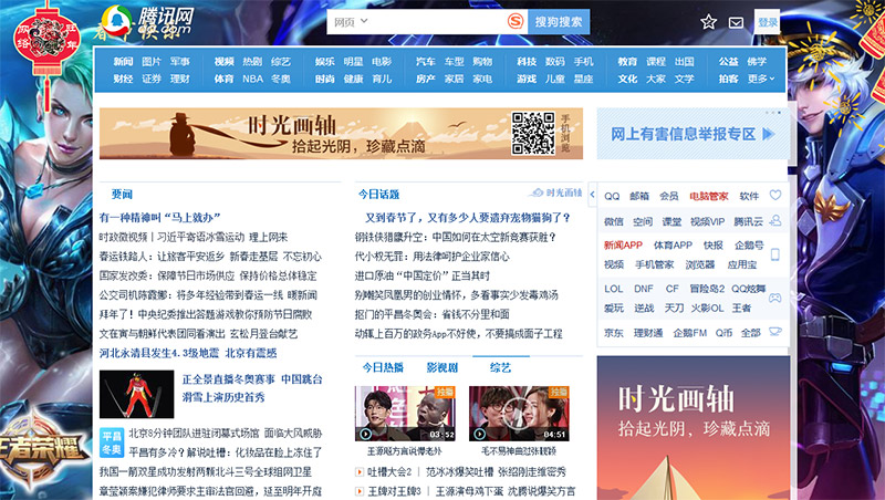 王者荣耀 - King of Glory for QQ.com
