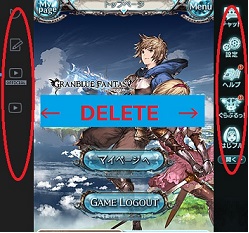 グラブル サイドバー削除　GBF sidebar Erase
