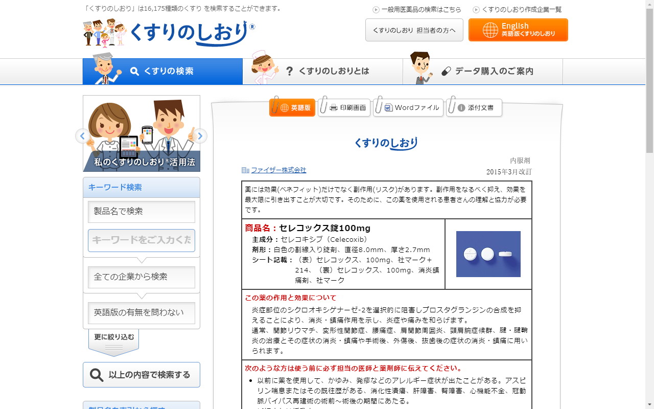 くすりのしおり