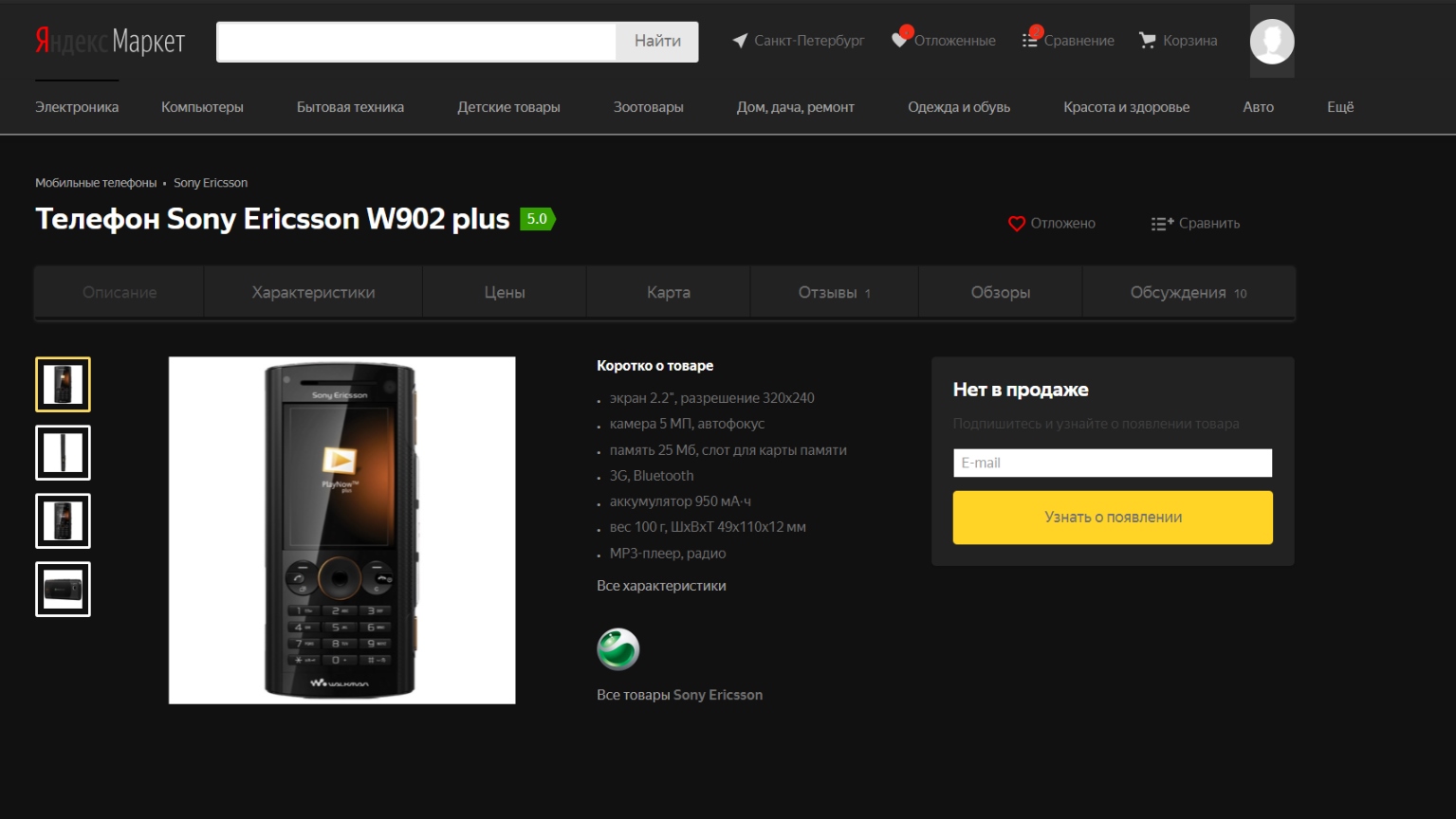 Yandex Market Dark Style