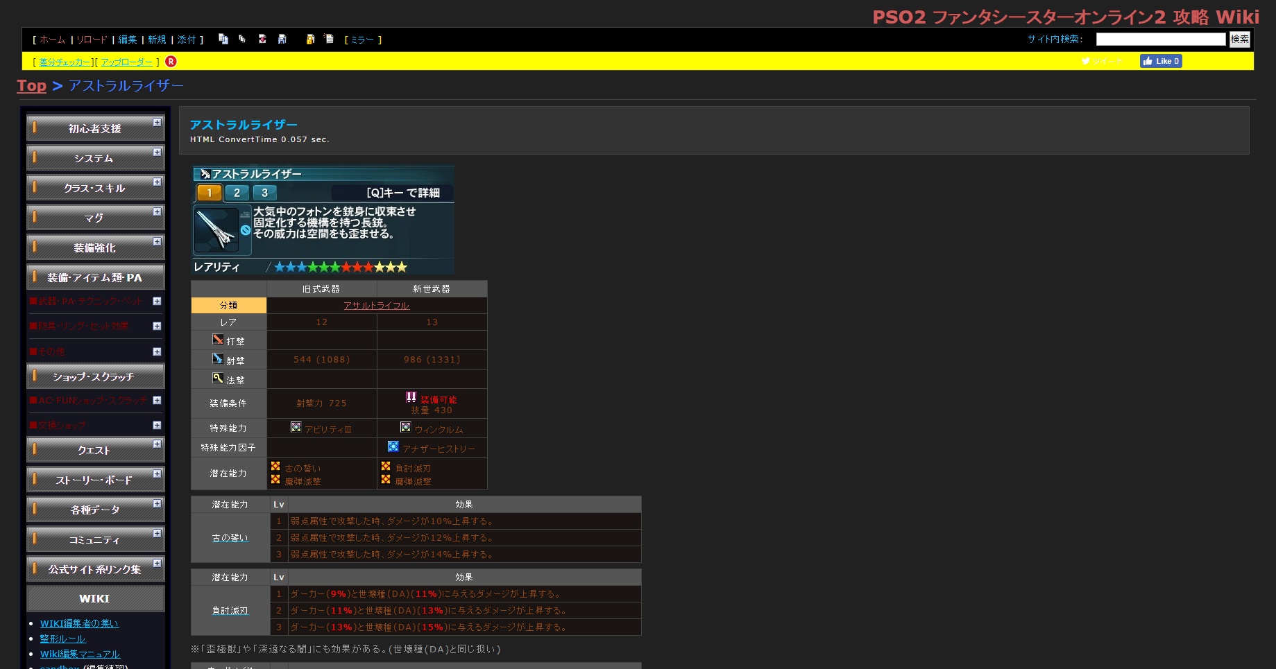 PSO2swikiブラックテーマver2