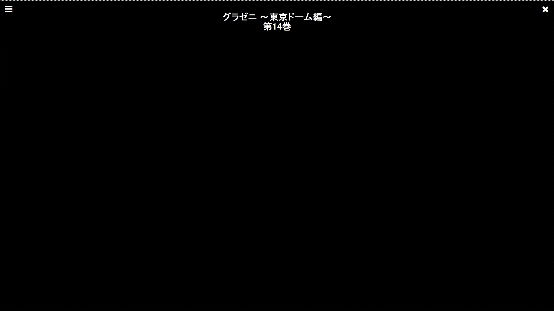 Manga-townの縦スクロールビューアの画像を小さくする+色々