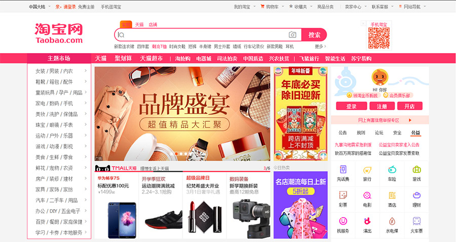 Pretty Pinky and No Ads for Taobao.com