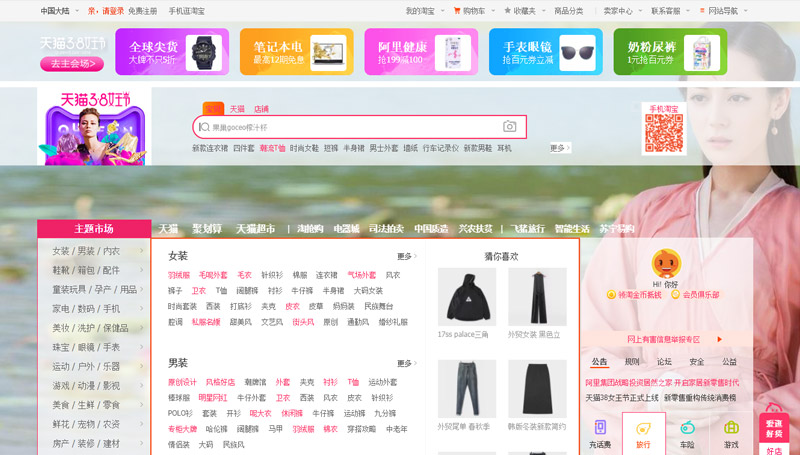 迪丽热巴 / Dilraba Dilmurat for Taobao.com