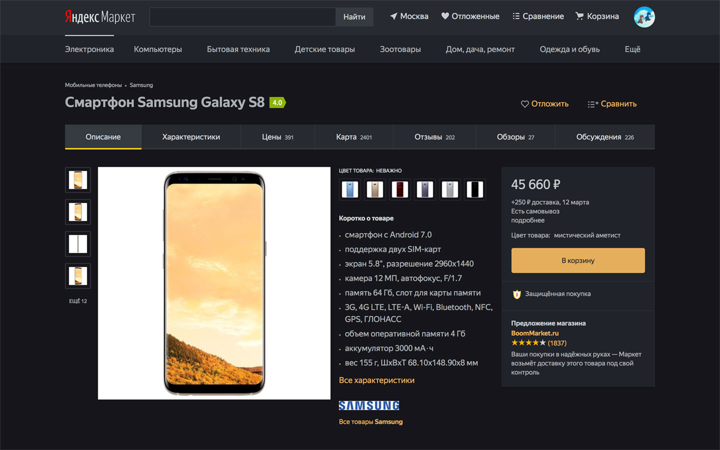 Yandex Market Dark