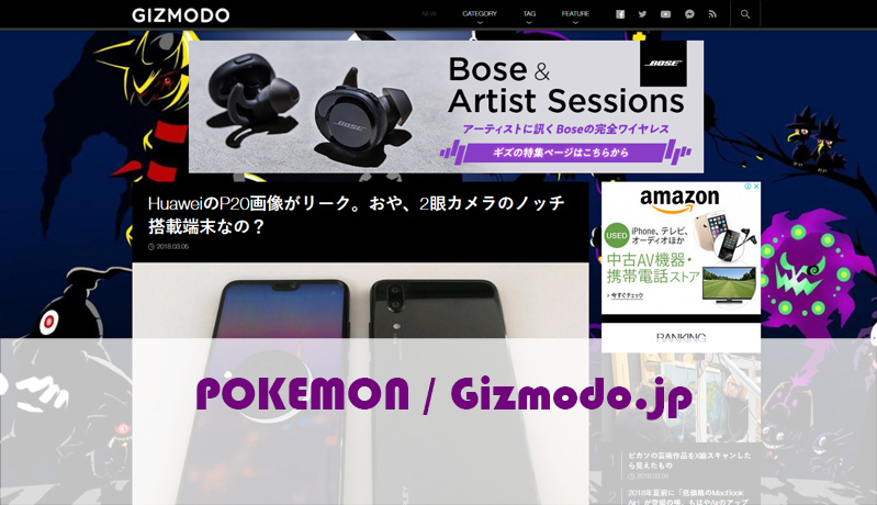 Pokemon for Gizmodo.jp