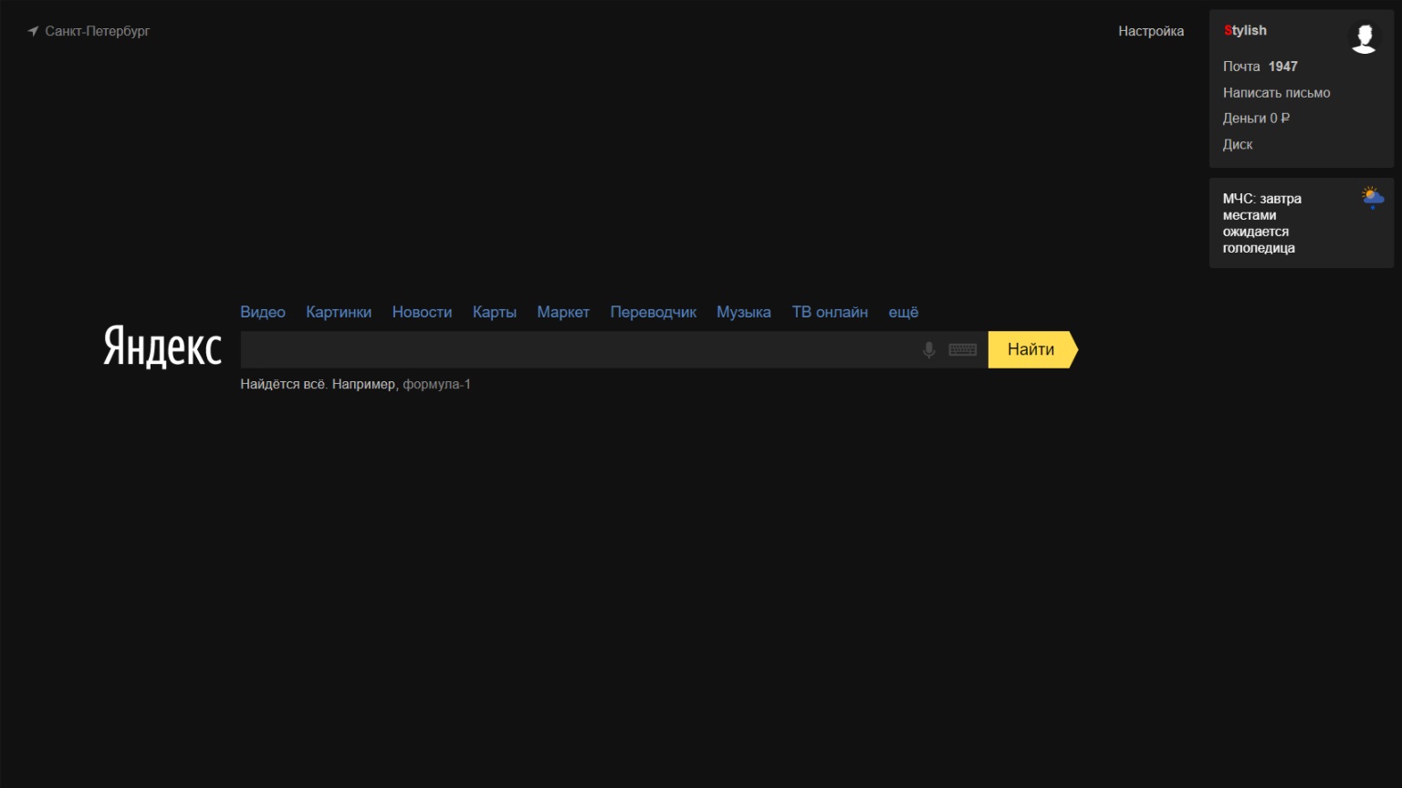 Yandex Minimal Dark