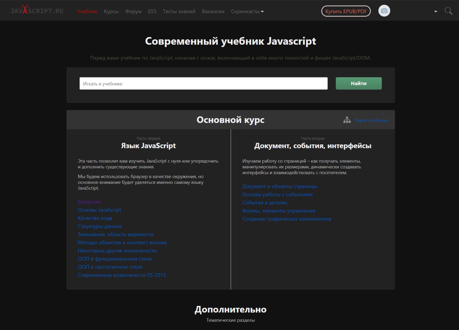 learn.javascript.ru Night Mode
