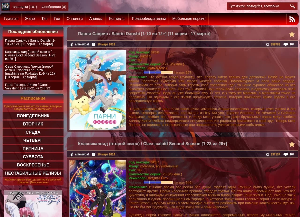 Animevost Red Edition(ARE)