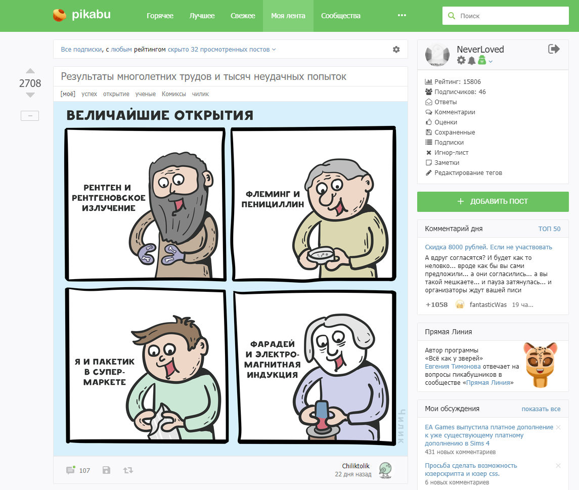 Новый новый дизайн Пикабу