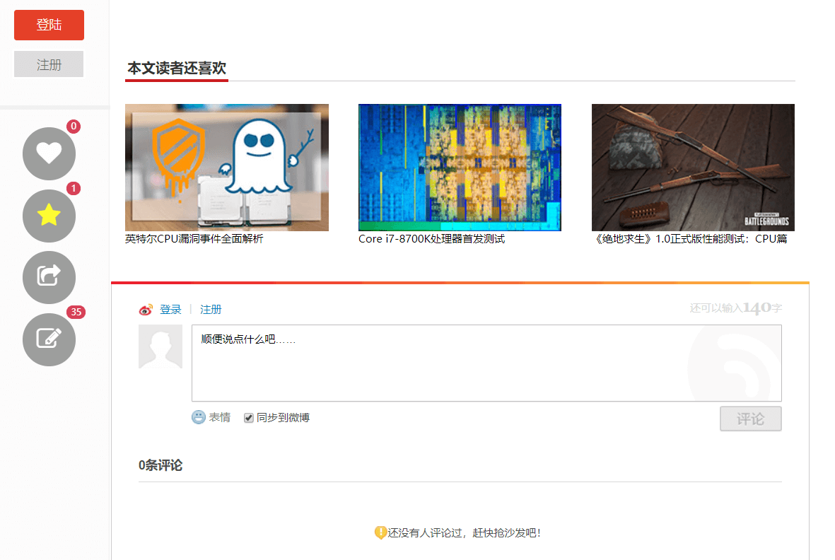 超能网 评论区屏蔽