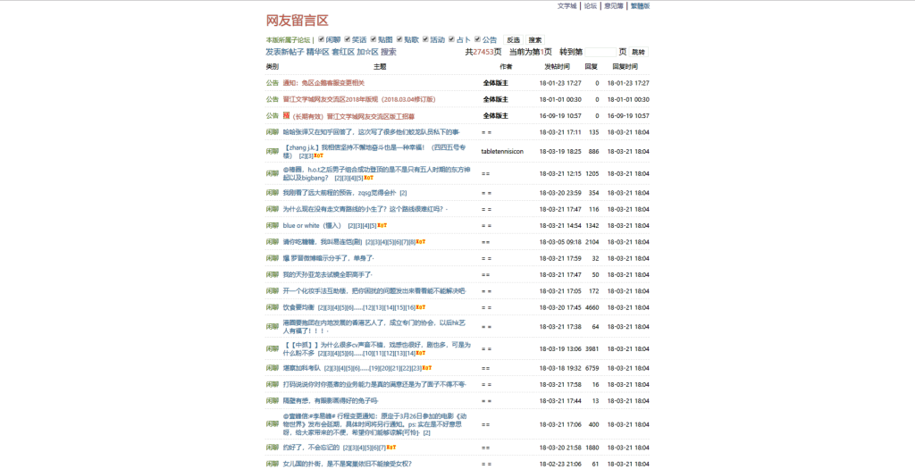晋江论坛仿豆瓣