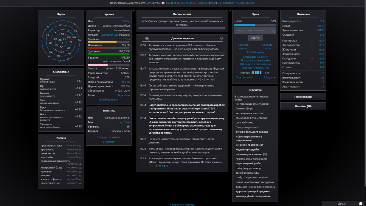 Godville flat theme (dark)