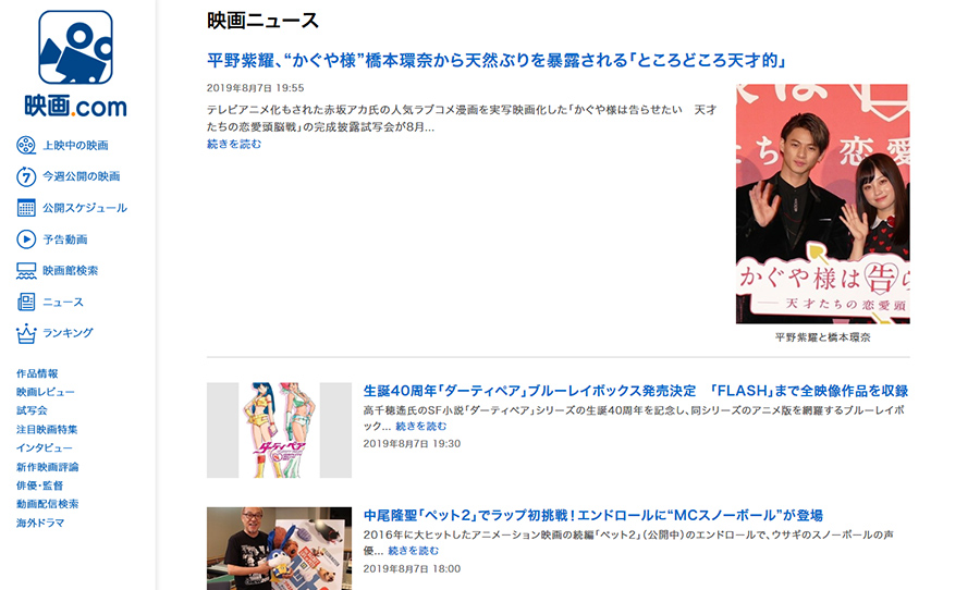 eiga.com 映画ニュース
