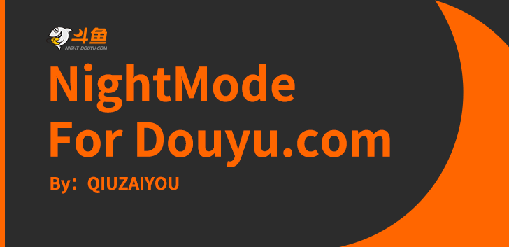 夜间斗鱼 NightMode For Douyu.com