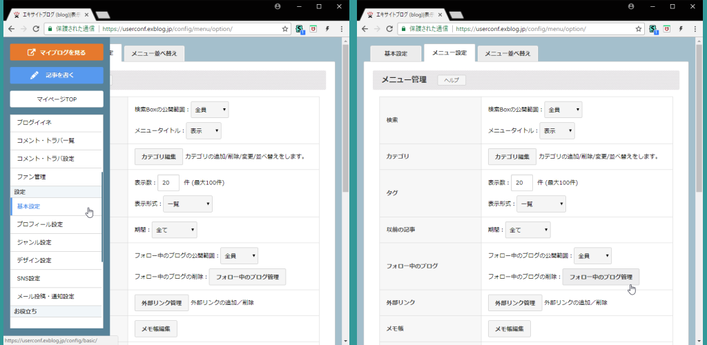 Excite Blog Config Style (Chrome / Edge / Firefox)