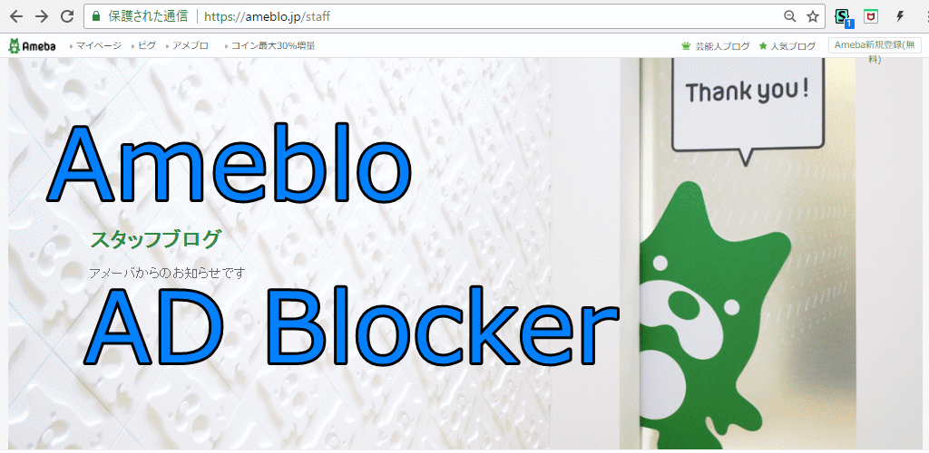 Ameblo AD Blocker