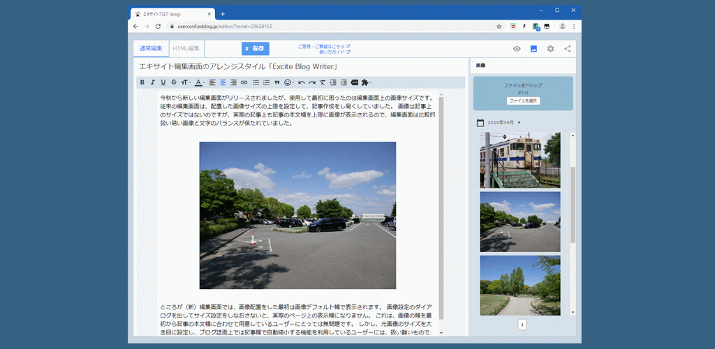 Excite Blog Writer Ⅱ（Chrome / Firefox）