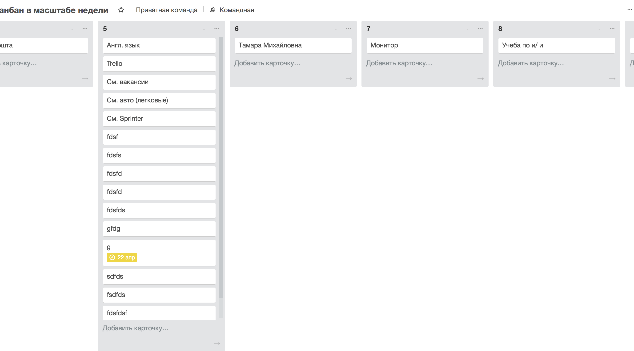 Trello 8 colums width, full height colums content