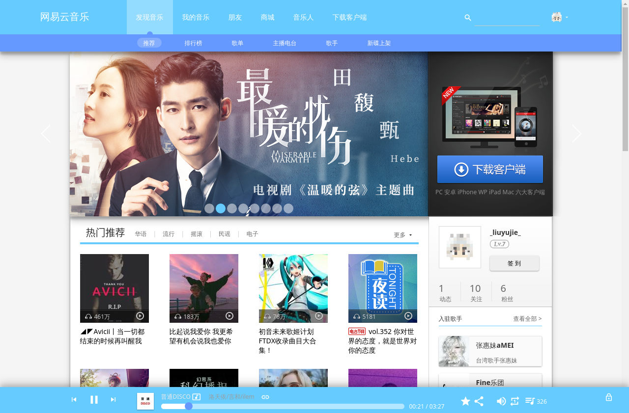 网易云音乐Material