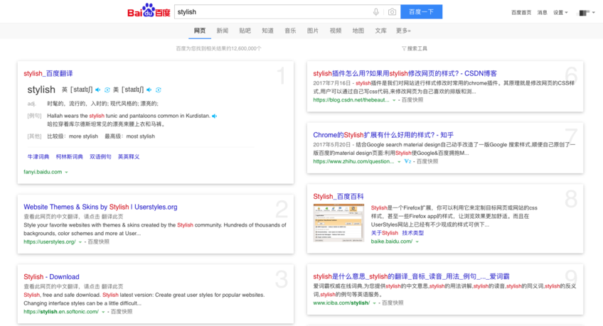 【新增dark mode】BaiduX 极简百度+动态多栏+去下划线+毛玻璃导航栏+关键词高亮