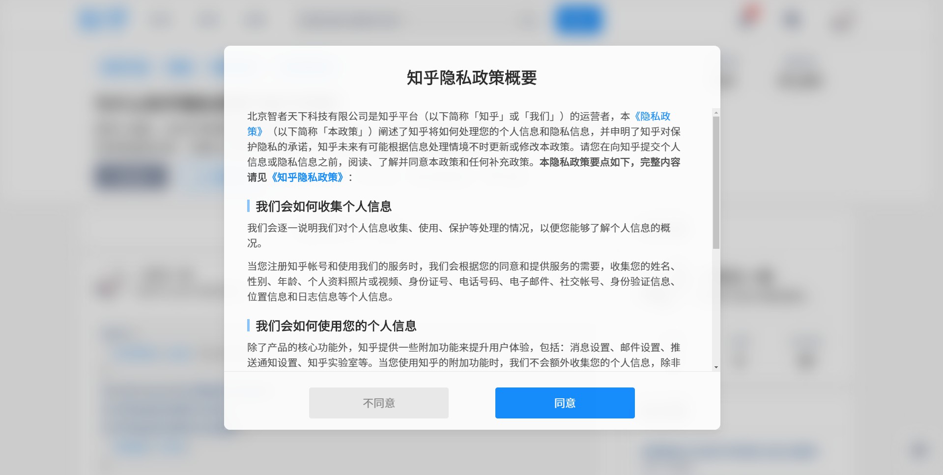 知乎 隐私政策 弹窗隐藏 Zhihu Privacy Popup Confirm Hiding