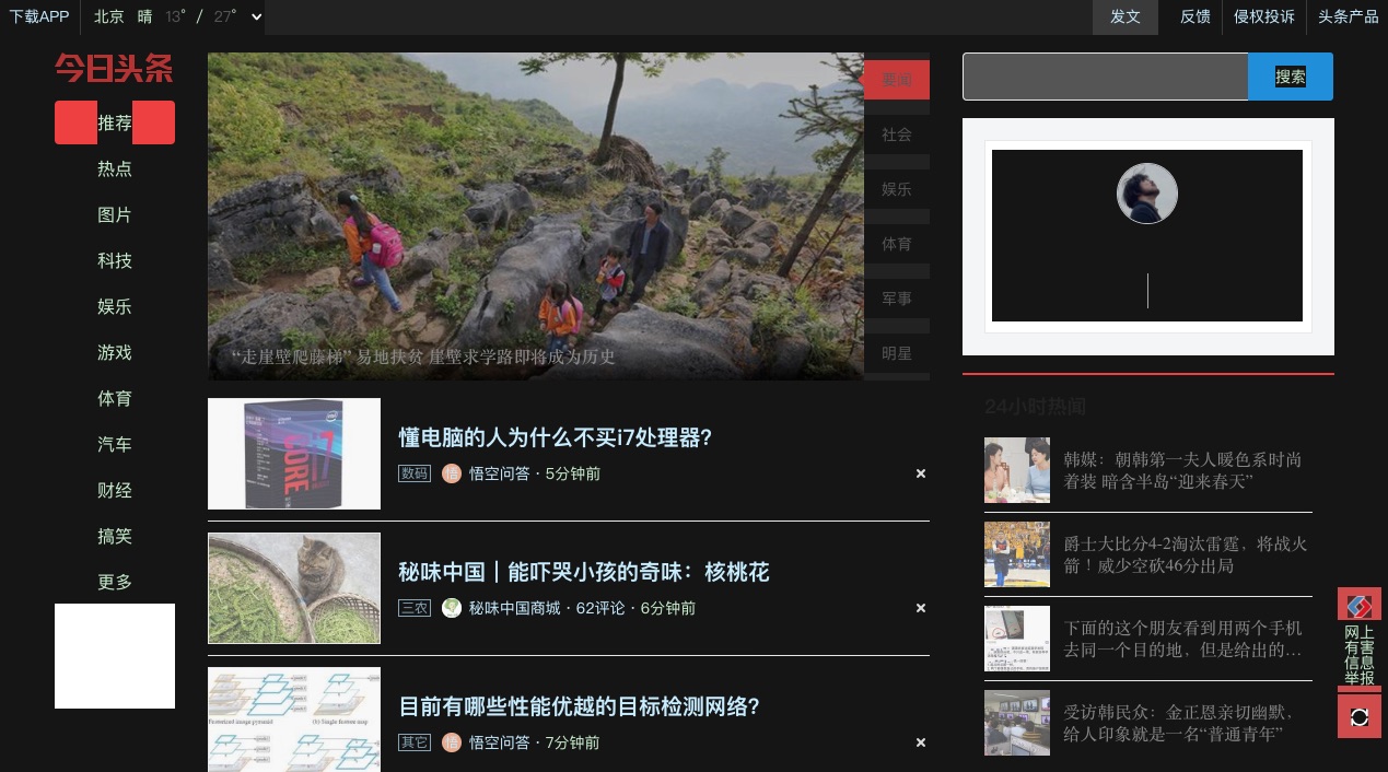 Toutiao.com Dark Mode