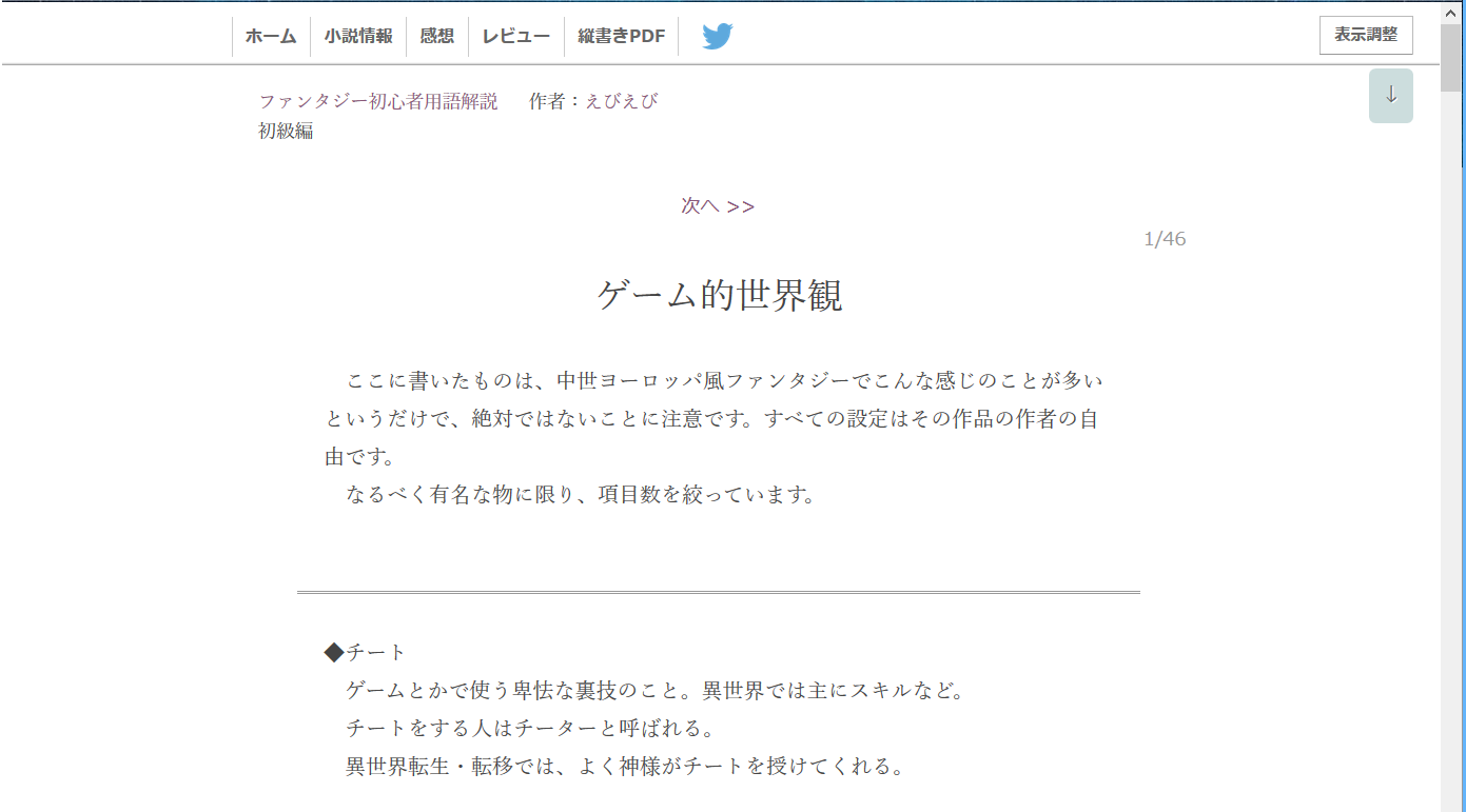 小説家になろう游明朝