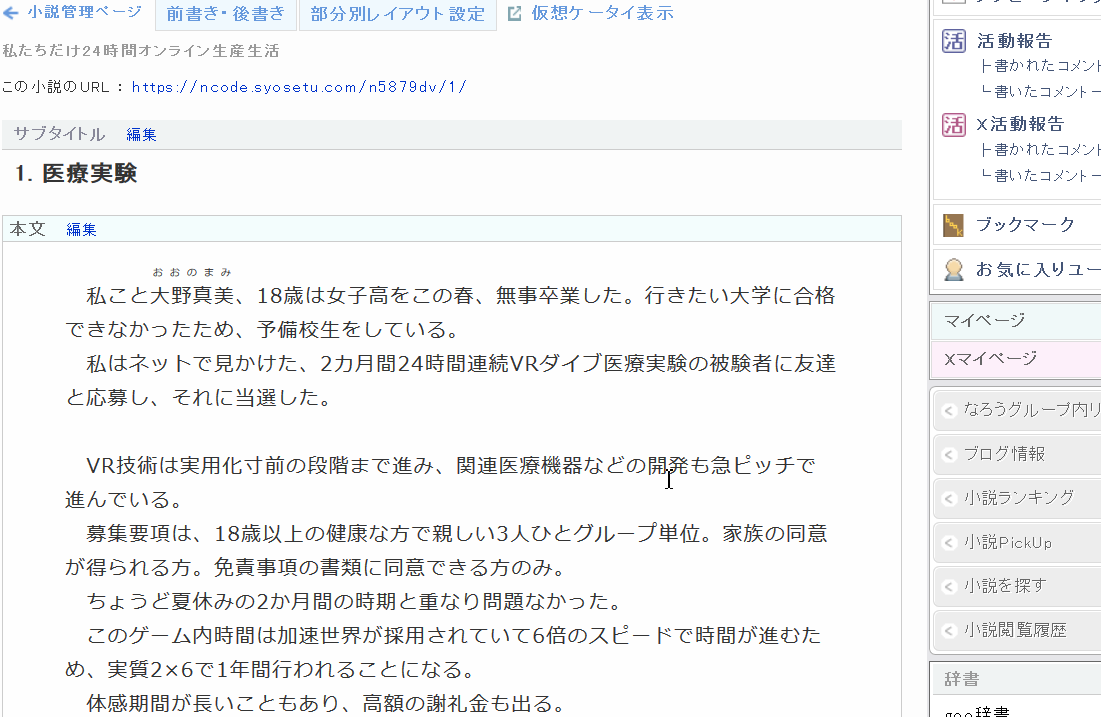 小説家になろう編集画面メイリオ