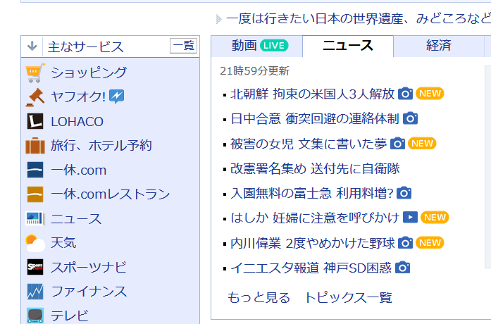 Yahoo! JAPANトップページのフォントをきれいにする