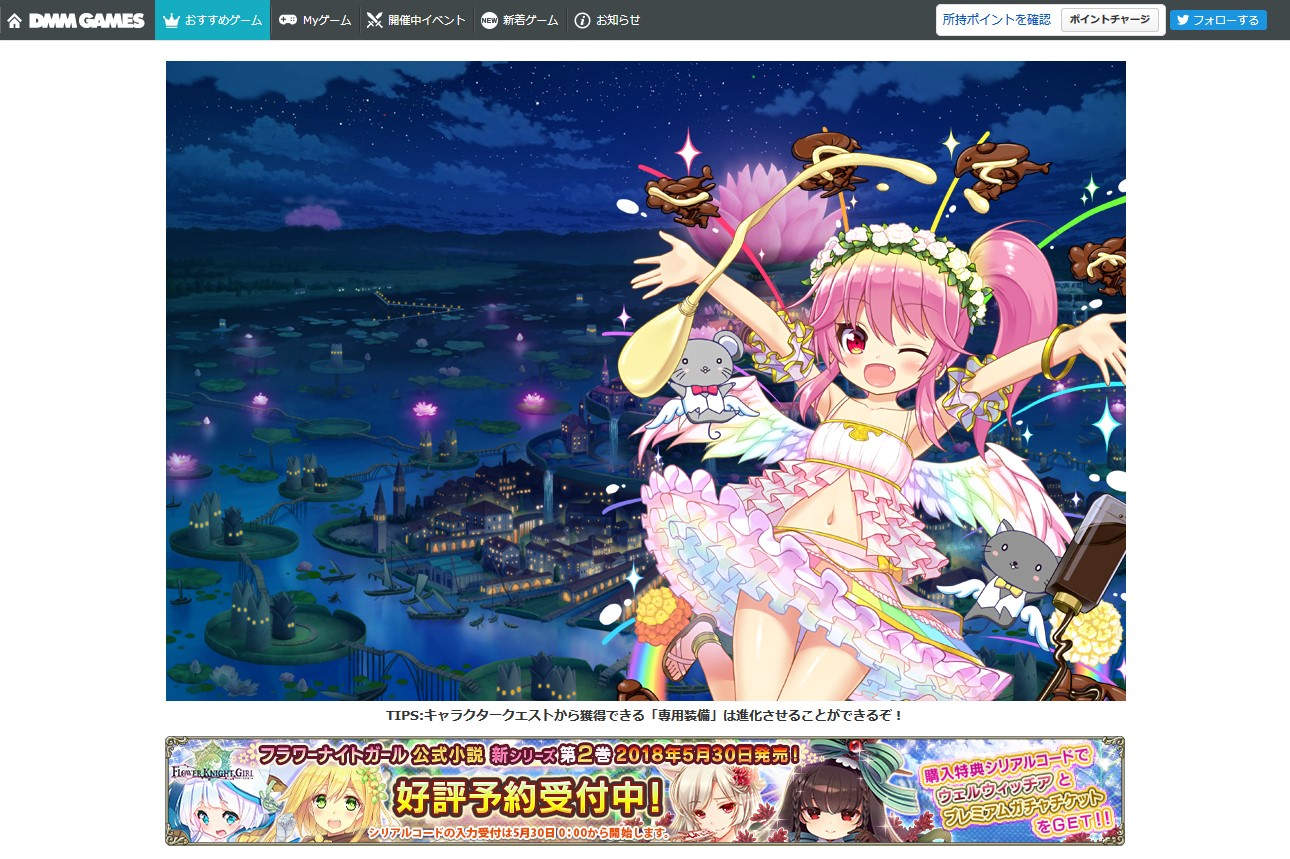 DMM GAMES サブナビ消去